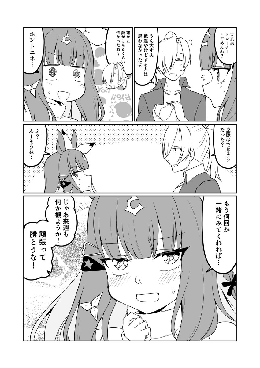 akabouzu212's tweet photo. ウマ娘日和621 | 赤坊主@ 1日目東フ－33b #pixiv https://t.co/gfbAzy7DW8 #ウマ娘 #アーモンドアイ https://t.co/wAAEffoOeV