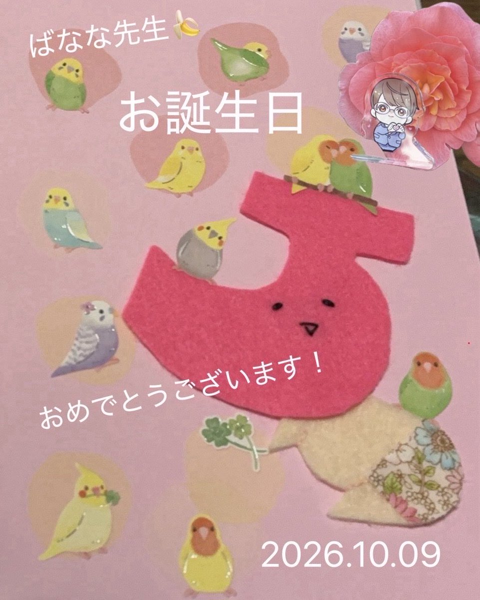 yuukanonn's tweet photo. @banana_n 

ばなな先生🍌
お誕生日おめでとうございます💐
惚れスパ温泉♨️②はリアルに「そんなバナナ‼️」って言いながら読みました😂
いっちゃんにはお手上げです😇
新しい年もお健やかで、キュートでエッピーでハッピーな作品とお絵描きを届けてください💖あずきちゃんラブ🫶 https://t.co/qstK8ISIV9