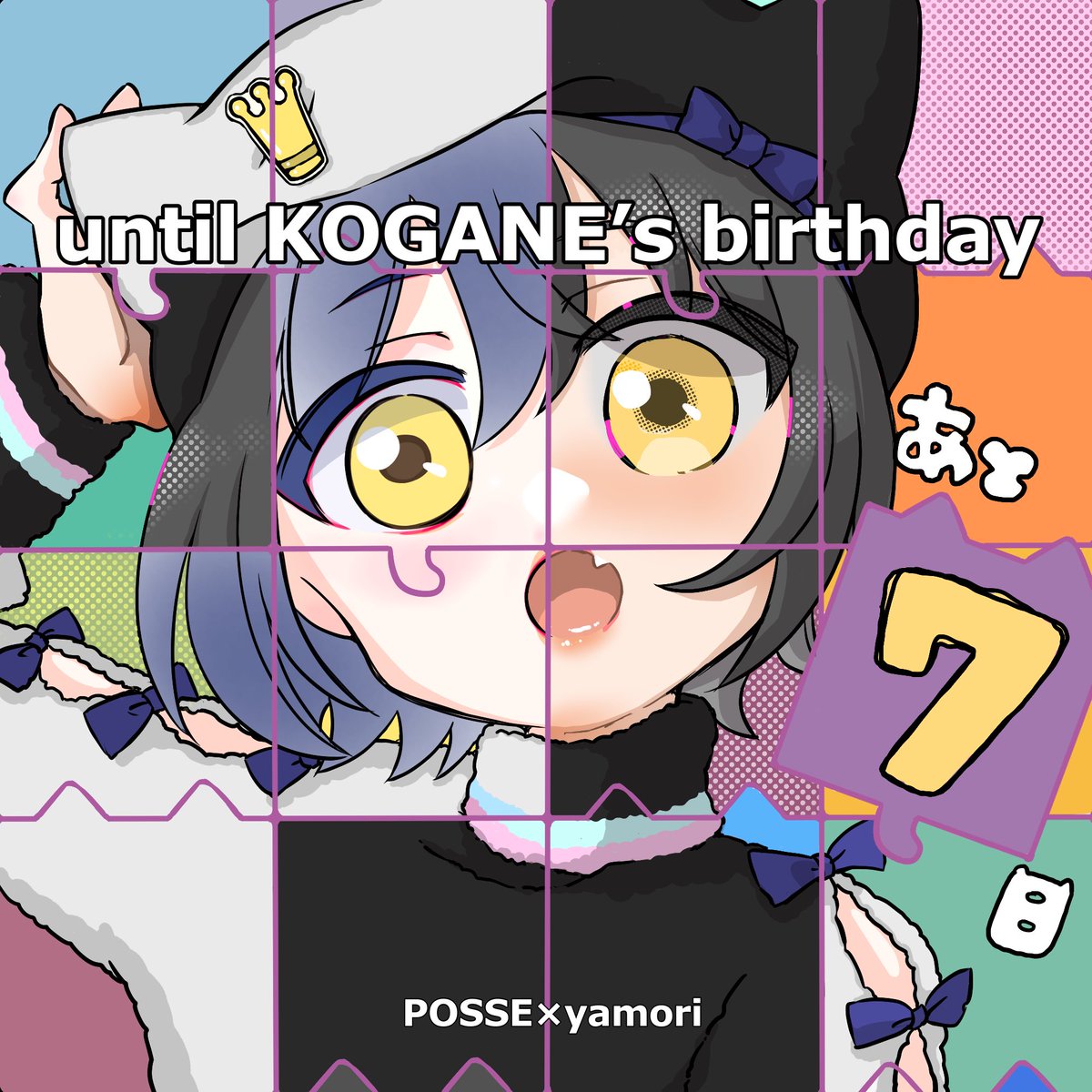 yamori3go5's tweet photo. 🐈‍⬛こがねさんの誕生日まであと7日👑
10/16当日タグは↓↓↓
#誕生日だよこがねさん2026
#こがねこ

ぽっせさん(@PosseTut )作の線画🖌️✨
半分のピースに色塗りさせてもらいました！ぽっちゃんありがとー♡
#こがねこCD2026 https://t.co/9cEUbvjSQV