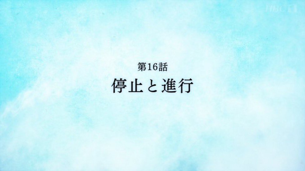 氷の城壁 第16話 ツイート画像 1