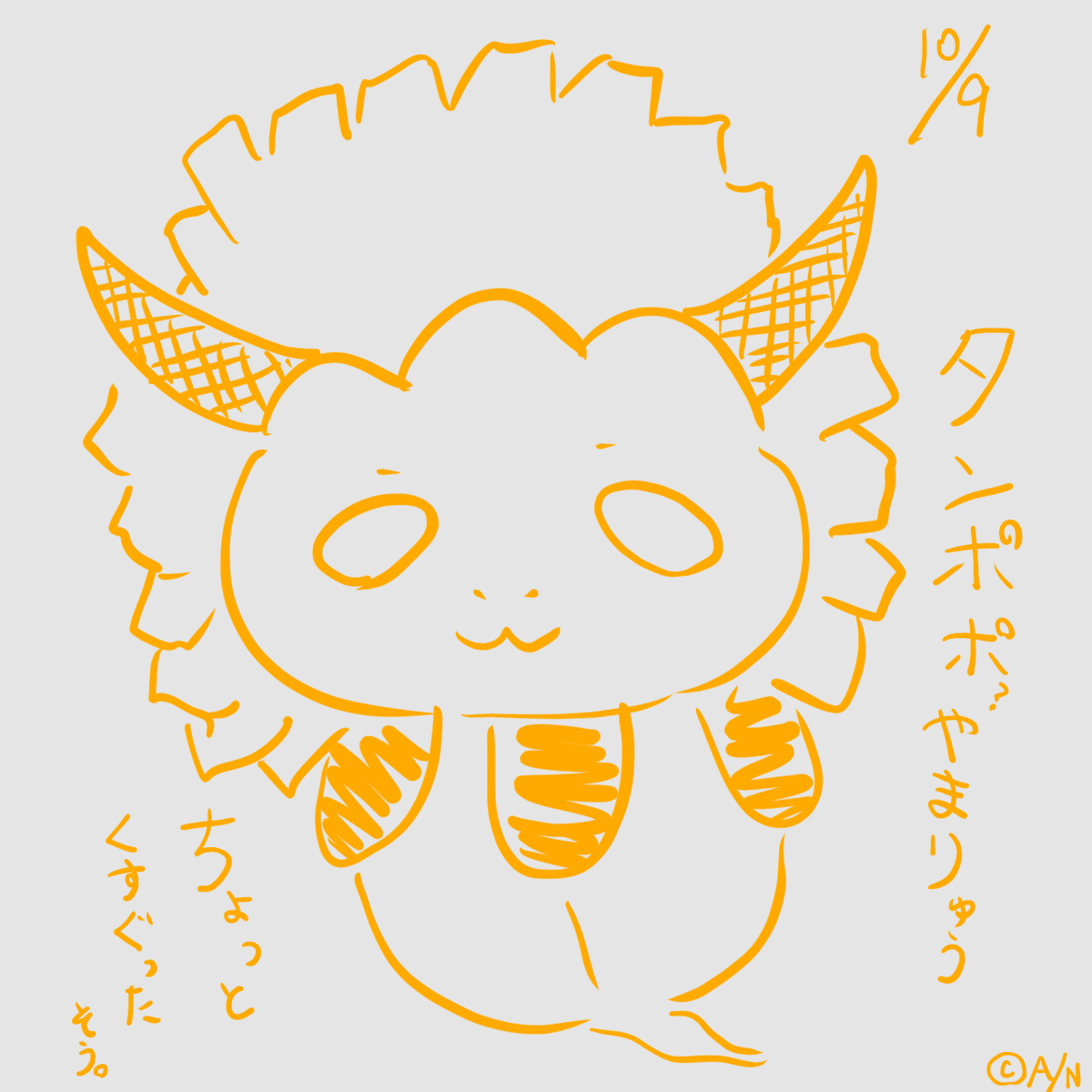 Ryuichiro_YMD's tweet photo. おはようございます、山田龍一郎です。
今日は18時からタンポポは耐えるをプレイ、その後カズー配信をします。
ぜひお楽しみに。

追伸
やまりゅうにタンポポをかぶせてみたらくすぐったそうでした。というか、これはタンポポなのか……？ https://t.co/Y6C1qI9meF