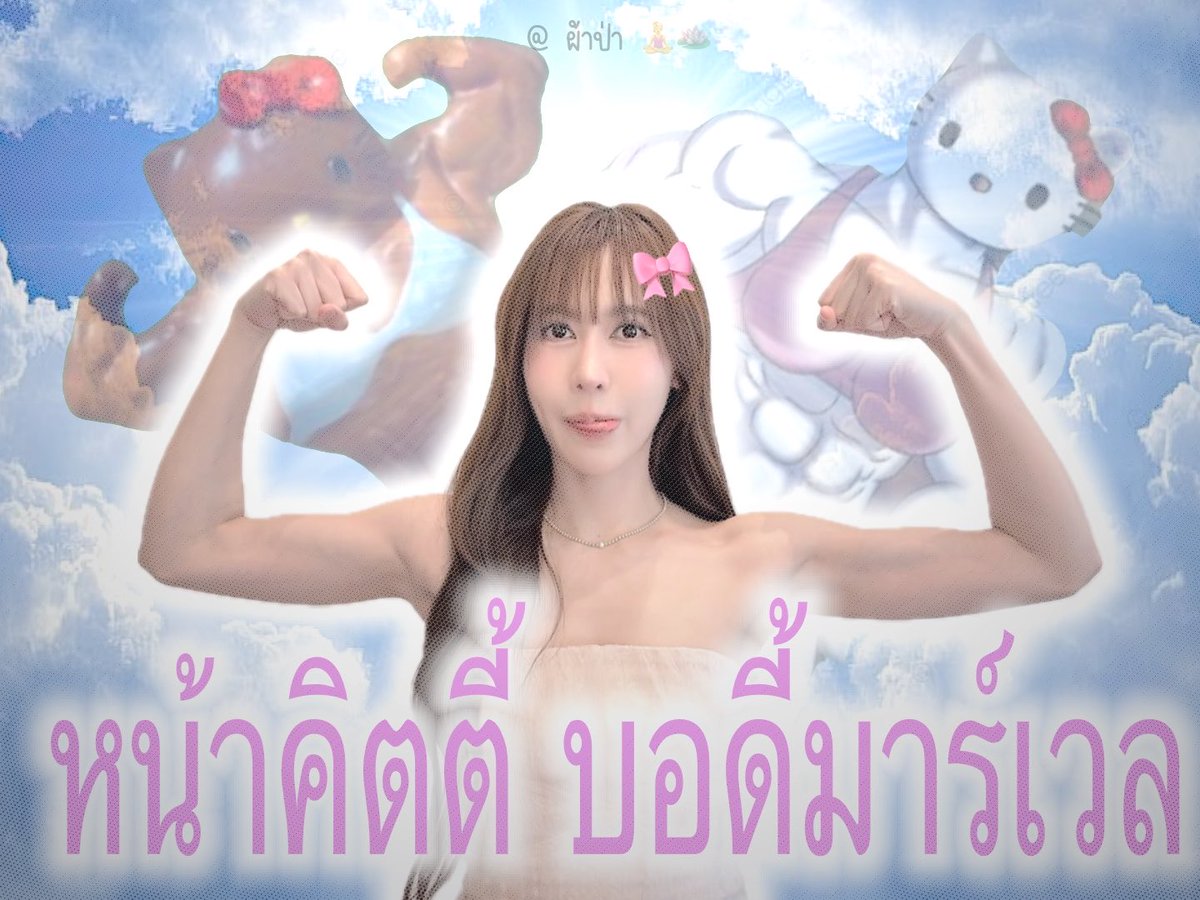 papearpenjafung's tweet photo. ต่อยเมะได้แต่อย่าต่อยแม่เด้อห์

#NoeyKanteera https://t.co/gudL5aukXT