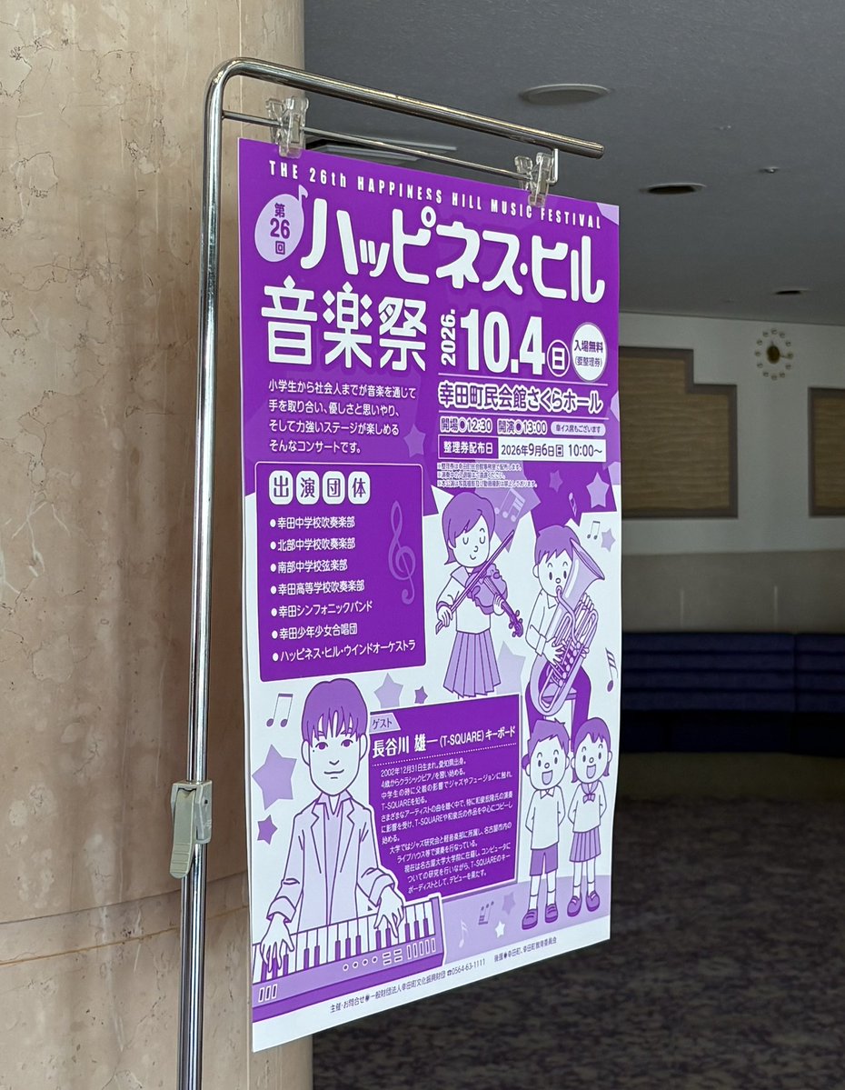 YuichiHase1231's tweet photo. 2026.10.04

第26回ハッピネス・ヒル音楽祭

吹奏楽との共演にお声がけいただきました！

吹奏楽とは初めての共演でしたが、アンサンブルに包み込まれるようでとても幸せでした…🥹
参加された他団体の皆様の演奏からもたくさんエネルギーをいただきました！🔥

ありがとうございました！

#tsquare https://t.co/7k0y4i3ocv