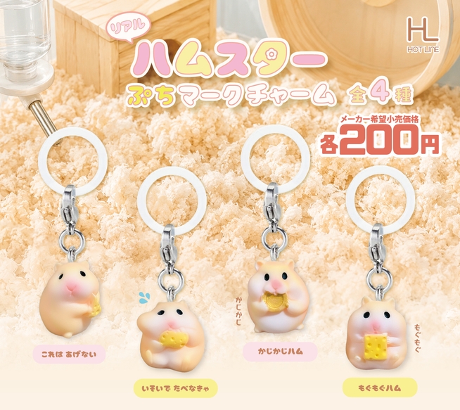 gachaxpompom's tweet photo. 『リアルハムスター ぷちマークチャーム』発売。 
https://t.co/U8J29Or6QG https://t.co/Q8szxVy75y