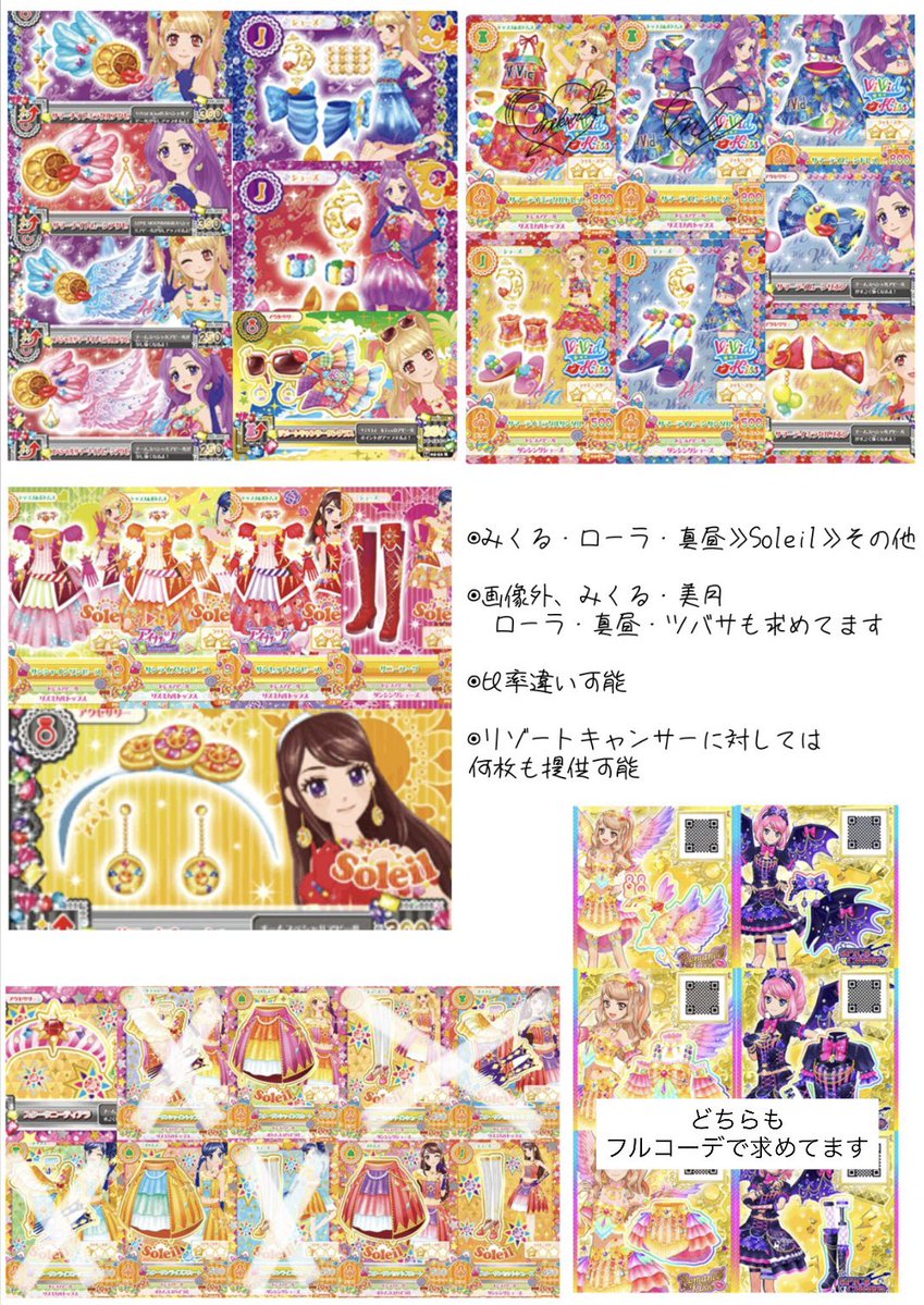co_trsn's tweet photo. 【交換/譲渡】アイカツ アイカツカード アイカツアンコール アイカツスターズ アイカツフレンズ アイカツオンパレード

譲　リプ欄画像

求　画像1、2≫≫≫画像3
　　または1枚/100円〜＋送料

⦿纏めての方優先
⦿ミニレター使用

詳細▶︎画像4

検索からもお気軽にお声がけください🙇🏻‍♀️ https://t.co/PlMDfAecnS