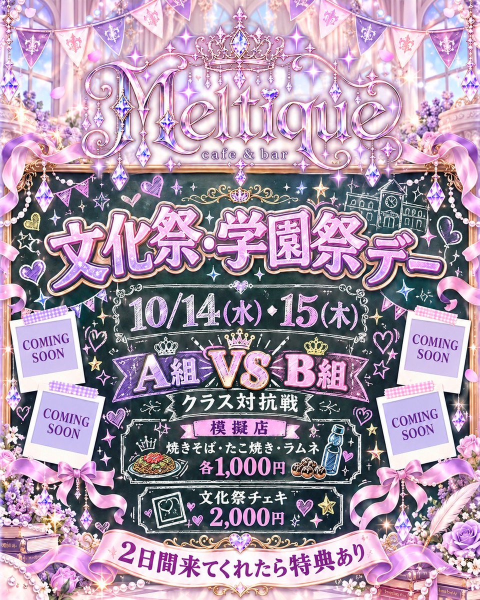 mhnxg03's tweet photo. ♡イベント♡
14（水） 15（木） 
文化祭、学園祭イベントありますᐡ ̳ᴗ ̫ ᴗ ̳ᐡ
2日とも来てくれたら特典あるのでいっーぱいきてください> ̫<♩ https://t.co/rh5XBPYqsW