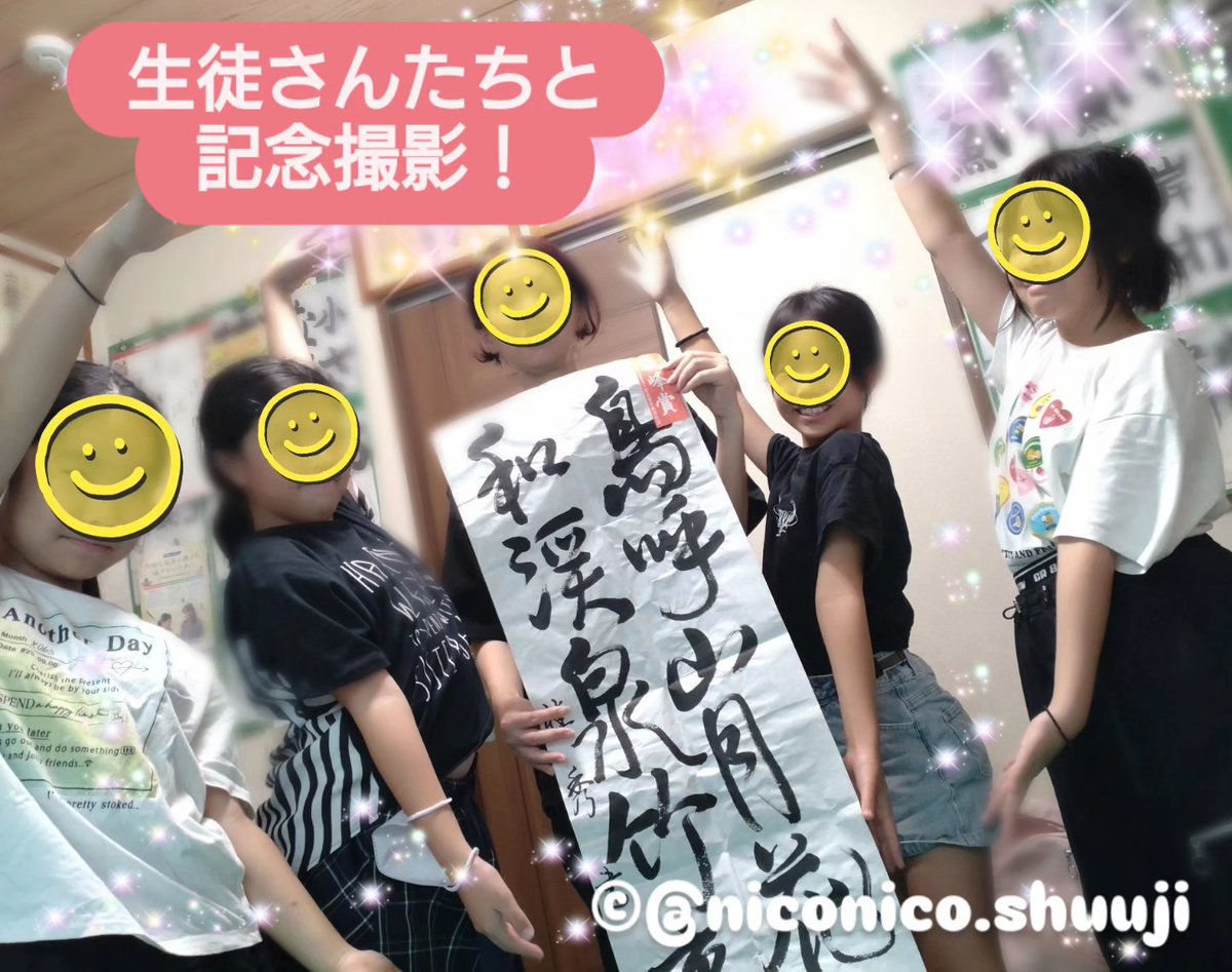 nicoshuuji's tweet photo. #生徒さんたちと記念撮影！
#素敵な1日🫶✨️
2026.7月
in #南区教室

生徒さんたちから「先生すごーい！上手〜！」って褒めてもらって、みんなでキラキラポーズ✨🙌

実は練習時間がなくてぶっつけ本番だったのですが、無事に観峰賞を受賞できてよかった…！😂

続く
↓ https://t.co/wDJdZQROFp