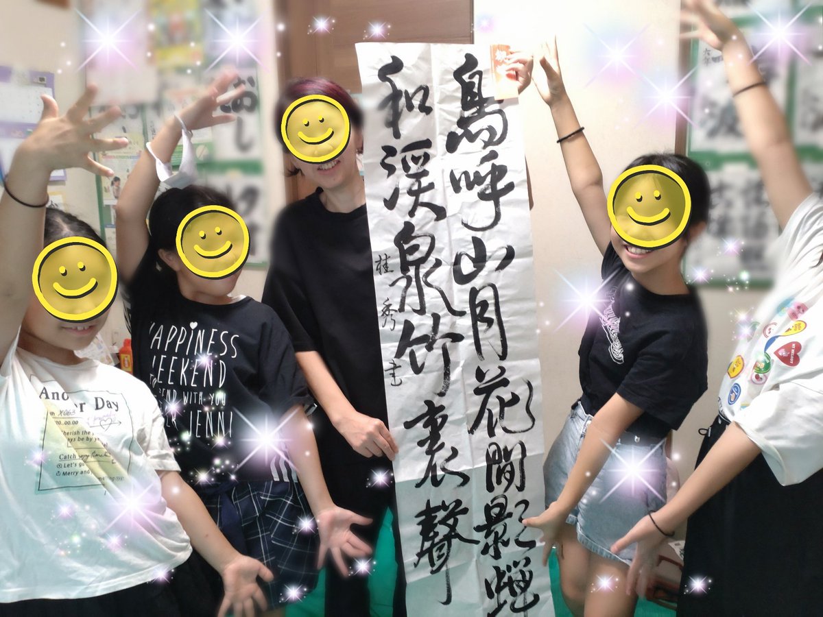 nicoshuuji's tweet photo. #生徒さんたちと記念撮影！
#素敵な1日🫶✨️
2026.7月
in #南区教室

生徒さんたちから「先生すごーい！上手〜！」って褒めてもらって、みんなでキラキラポーズ✨🙌

実は練習時間がなくてぶっつけ本番だったのですが、無事に観峰賞を受賞できてよかった…！😂

続く
↓ https://t.co/wDJdZQROFp