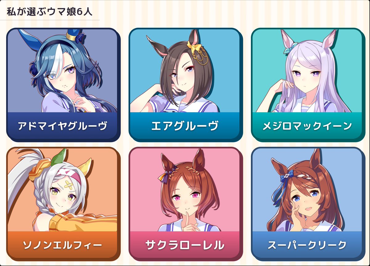 ucchikomachi's tweet photo. ロクニンダケナンテエラベナイヨー
「私が選ぶウマ娘6人」を作ったよ！
https://t.co/HVfsgiRMyM
#私が選ぶ６人 #ウマ娘 #星月夜ポータル https://t.co/haLJoOLPRo