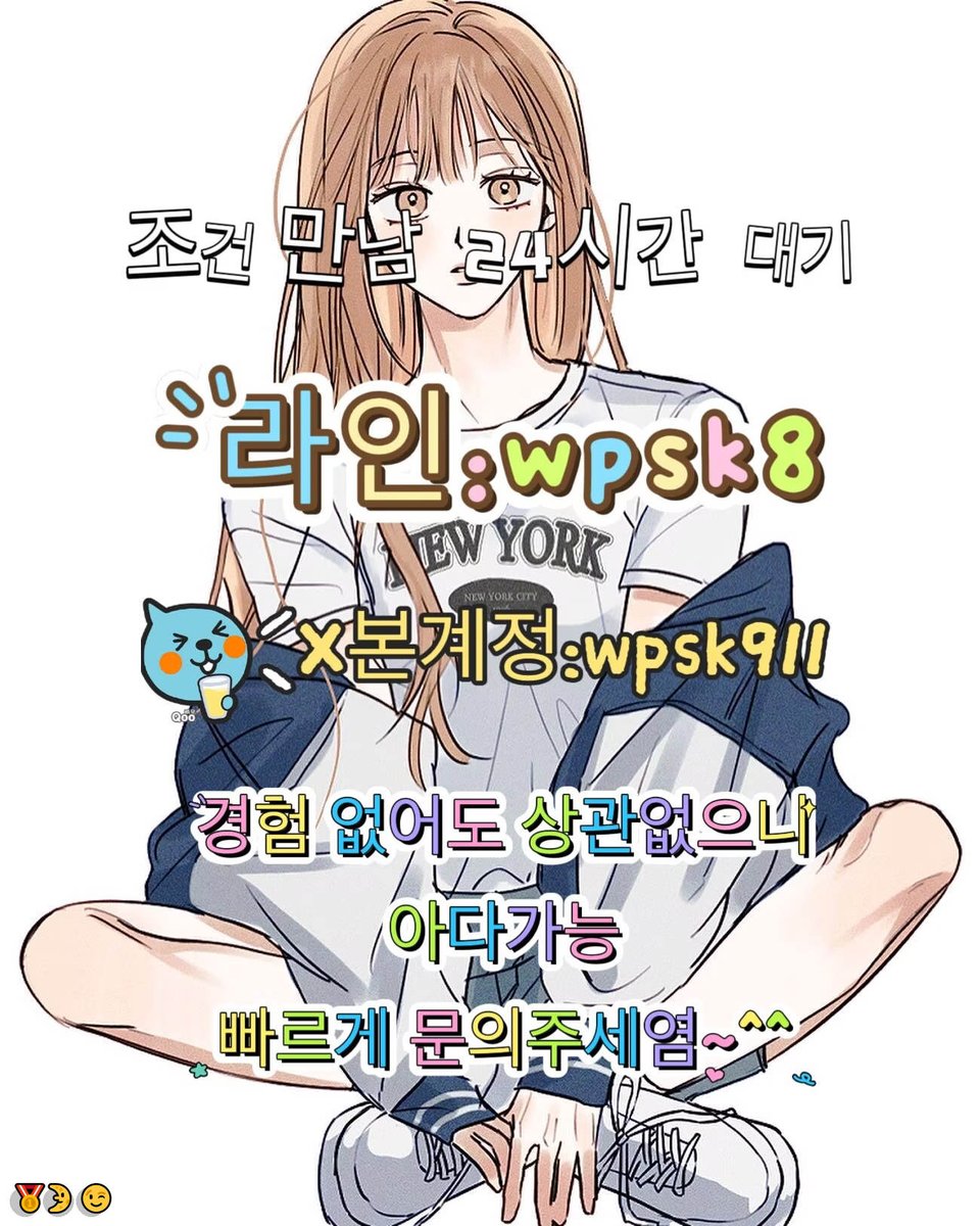 AndreaHowacvao's tweet photo. ❤️놀고싶닥 아다가능😃
#서초구 #오프 #건오
연애💫변녀🌟능욕🎊데이트🙌유부녀🤩운동😁20대😍30대🎊호기심👍지인능욕💖딸감😋초대남👍조건만남😃트친소💖오피💫가슴💫카섹🌸고페이👏용돈💝돌싱녀💪로망트🌈페티쉬😋풋잡 https://t.co/HbFRjO2bXc