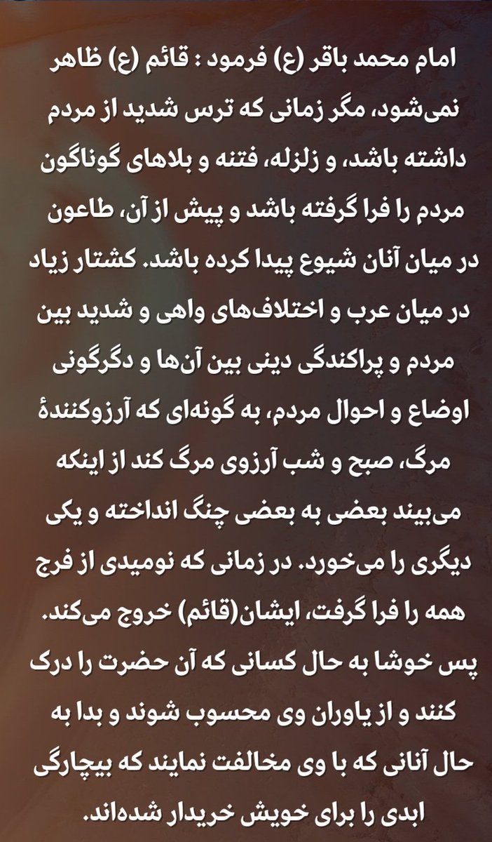 Khaadem128's tweet photo. امام محمد باقر (ع) فرمود : #قائم (ع) ظاهر نمی‌شود، مگر زمانی که ترس شديد از مردم داشته باشد، و زلزله، فتنه و بلاهای گوناگون مردم را فرا گرفته باشد و پيش از آن، #طاعون در ميان آنان شيوع پيدا کرده باشد. #احمد_الحسن #فوری https://t.co/bIx9EyYEvy