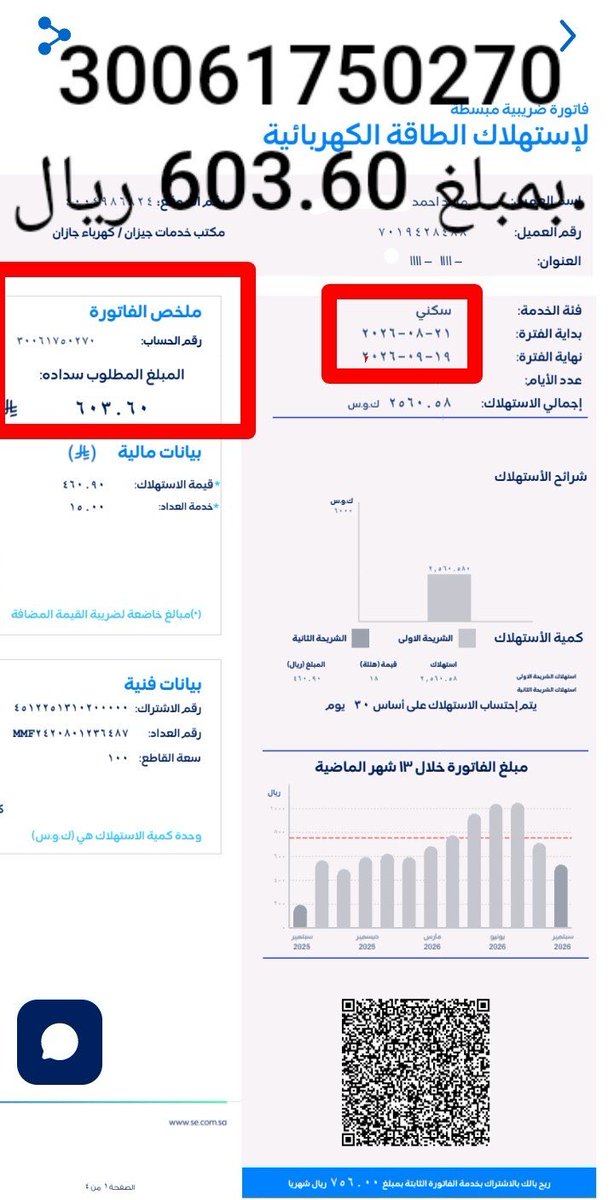 majid20752's tweet photo. @lx2_d0 #السعاده_عندك_تكون_اذا
#عبدالعزيز_بن_فهد 

🕊️حالة إنسانية 🕊️

قال ﷺ(أَحَبُّ الْأَعْمَالِ إِلَى اللهِ عَزَّ وَجَلَّ-:
سُرُورٌ تُدْخِلُهُ عَلَى م��سْلِمٍ)

كن باذلاً أو شافعاً أو ناشراً 🕊️

         ♦️فاتورة كهرباء متراكمة ♦️ 
30061750270 https://t.co/OGnl7aoraQ