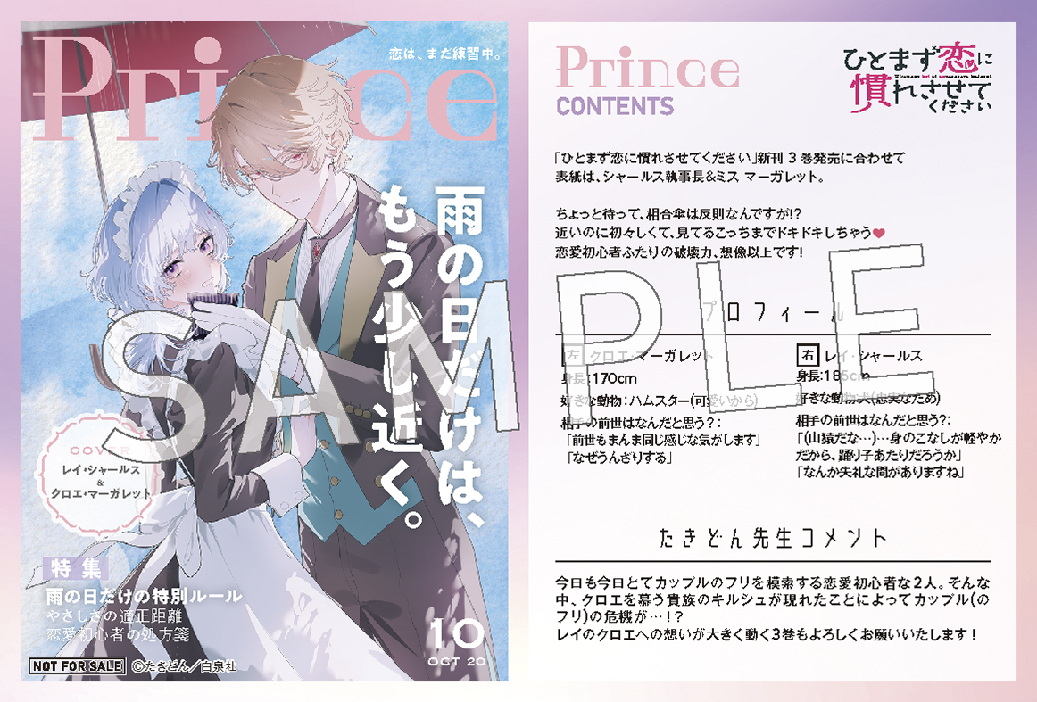 TSUTAYA_mybf's tweet photo. ／
『#ひとまず恋に慣れさせてください』3巻
10/20(火)発売🎊
＼

実施店舗にて1～3巻いずれかご購入で
先着で「両面イラストカード」プレゼント！

表紙はシャールス執事長＆ミス・マーガレット💚💙
初々しい相合傘の二人…☂💕
裏面のハロウィンもゼロ距離です📸

詳細👉https://t.co/vdMdRJ5Tf8 https://t.co/O5JZqHVxgy