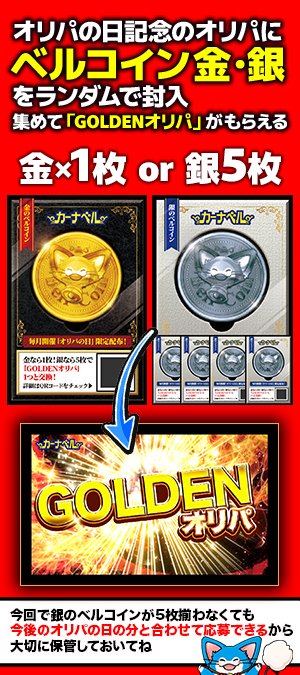 ka_nabell_pcg's tweet photo. 【🔥10/10は激熱なオリパの日🔥】
10/10日(土)0：00～「オリパの日」を開催🎉

この日を記念して3種のオリパを販売🔥
1/2当選オリパ🎯
150円未開封パックオリパ🎯
ベルコイン封入🎯
などなどガチまとめで詳しい情報を✅

ぜひ10/10はカーナベルへ🏃🏃🏃

🎁プレゼントキャンペーン🎁
━━━━━━━━━━
👇応募方法👇
━━━━━━━━━━
①このアカウントをフォロー📌
②この告知ポストをいいね＆引用リポスト🔁
③引用に・「今一番欲しいカード」をコメント
　　　　・ハッシュタグ「#今一番欲しいカード」

🎁賞品：MEGA拡張パック「30th CELEBRATION」　　　　　1BOX (抽選で1名様)
━━━━━━━━━━

⏰応募期間：〜10月10日(土)２３：５９まで