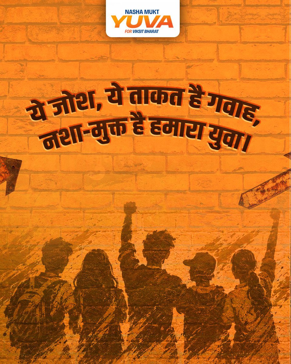 Shivay_05's tweet photo. जब युवा एकजुट होते हैं, तो बदलाव की आवाज़ आंदोलन बन जाती है। ✊

अब हर कदम नशा मुक्त भारत की ओर! 🇮🇳

#MYBharat #NashaMuktYuva @MYBharatHQ @narendramodi @CMMadhyaPradesh https://t.co/UtkHtt7NgF