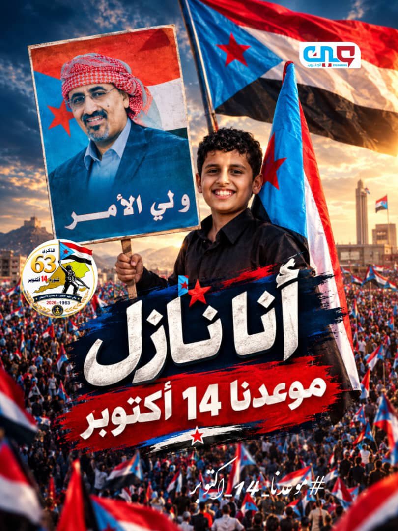 qph8u's tweet photo. سندعم جبهات القتال بكل ما نملك بالرجال والمال والسلاح والدعاء فجبهات حدود الجنوب هي شرفنا وكرامتنا بقيادة الرئيس عيدروس الزبيدي
#موعدنا_14_اكتوبر https://t.co/8XUbsoxDt3
