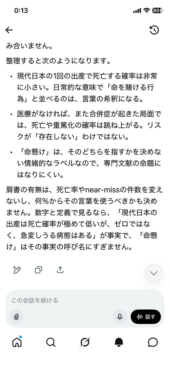 hima_yuki_fx's tweet photo. @THIIMA_Flagship 別にAIは質問に対してキチンと答えるわけではないんですが…？
指摘に対して「はい、そうですね」と答えるし別にそうなんですかとしか言えないんですが…
そもそも「〜という事実を命懸けとラベリングしている」って最後に書いてるの見えないんですかね https://t.co/x4HS4wCCGy