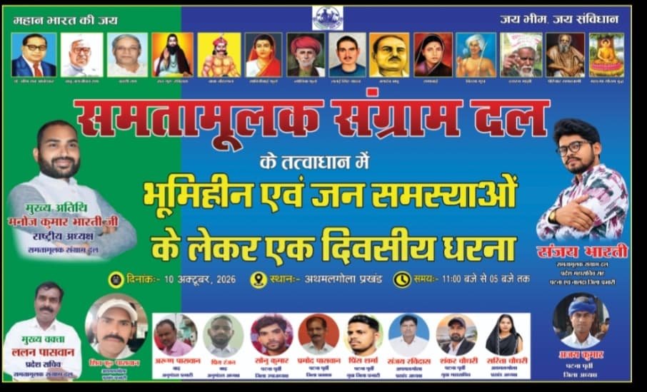 ManojbhartiSSD_'s tweet photo. हर जोर जुल्म के टक्कर में , संग्राम हमारा नारा है।
समतामूलक संग्राम दल जिन्दाबाद! https://t.co/K4ENMKhN2Q