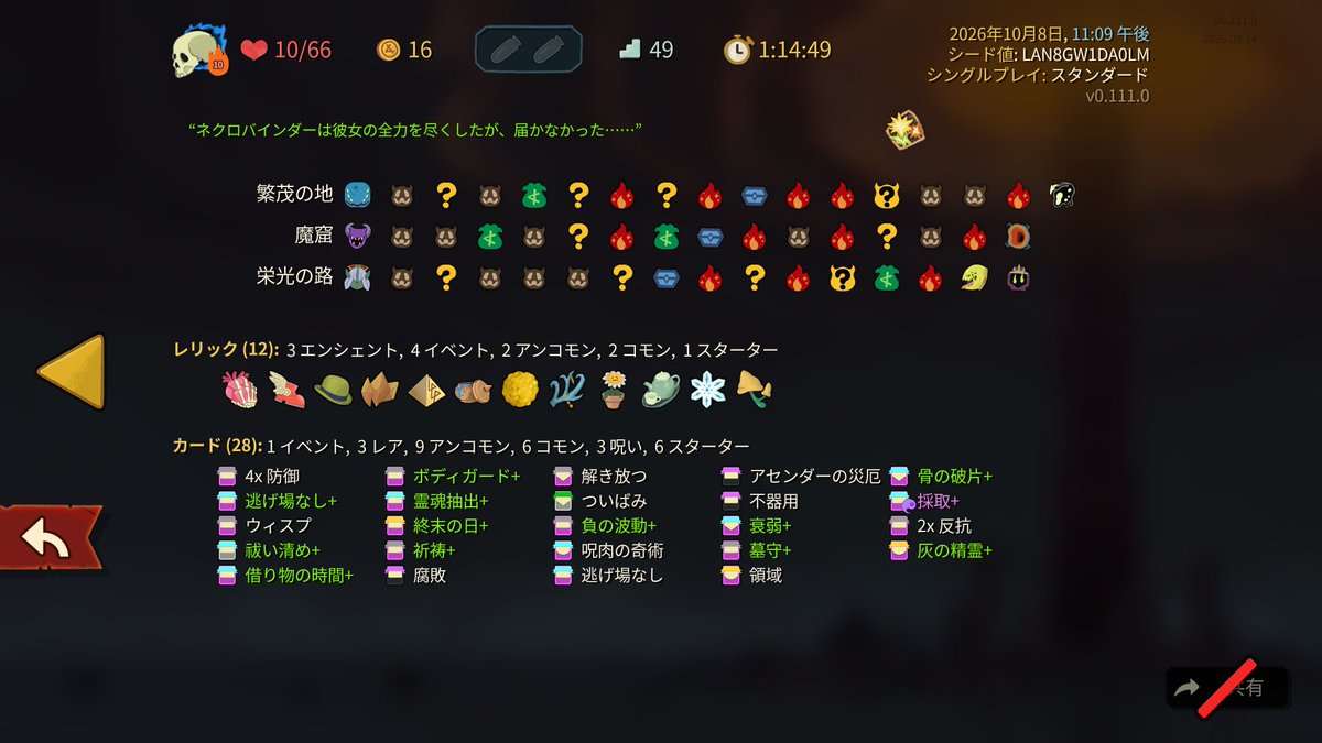 yamato_OWAcom's tweet photo. ネクロバインダーA10 6連勝目
とうとうエリートを完全に避けることに成功した
『逃げ場なし』 https://t.co/xxs6ycSyki