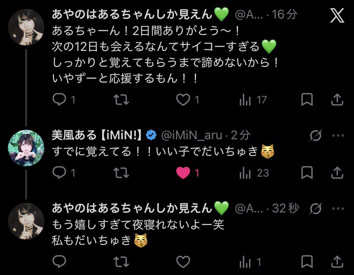 Ayano_2429's tweet photo. ねぇー、やばいよ!!!あるちゃーん‼️
あるちゃんも女狂わせかな笑
もうね、ずーとだよずーと応援するから‼️
特典会で話すことなくなって無言になっちゃうくらいずーーとだよ‼️笑
中学生さんはもう寝なきゃだね💤けど、嬉しすぎて寝れないよー💚#あるとあるく #iMiN https://t.co/yLdpdqx9yh
