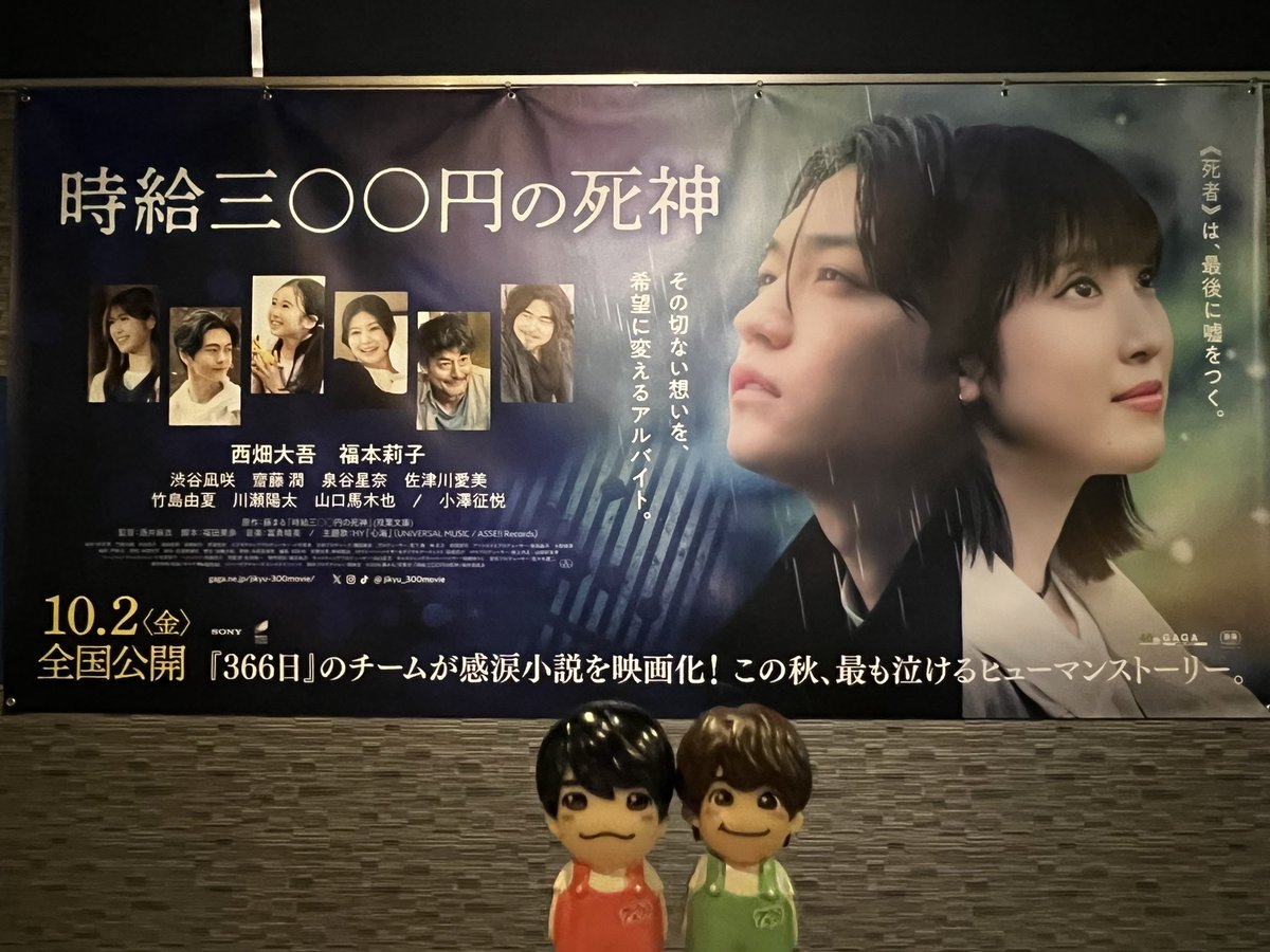 clover_9789's tweet photo. 先日、観に行ってきました。
大ちゃんの演技にはいつも惹き込まれるし、涙も横顔も綺麗だった🥹
そして、映像もすごく綺麗で✨
切ないけど温かさもあり...
人とのつながりや小さな幸せを大切に、今をちゃんと生きていこうと考えさせられる心に残る映画でした。

#映画時給300円の死神
#西畑大吾 https://t.co/R5UNQ0wz6S