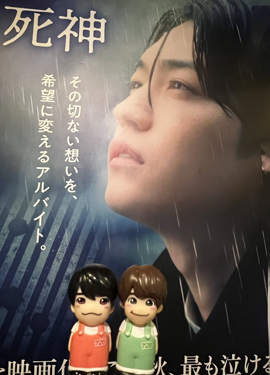 clover_9789's tweet photo. 先日、観に行ってきました。
大ちゃんの演技にはいつも惹き込まれるし、涙も横顔も綺麗だった🥹
そして、映像もすごく綺麗で✨
切ないけど温かさもあり...
人とのつながりや小さな幸せを大切に、今をちゃんと生きていこうと考えさせられる心に残る映画でした。

#映画時給300円の死神
#西畑大吾 https://t.co/R5UNQ0wz6S