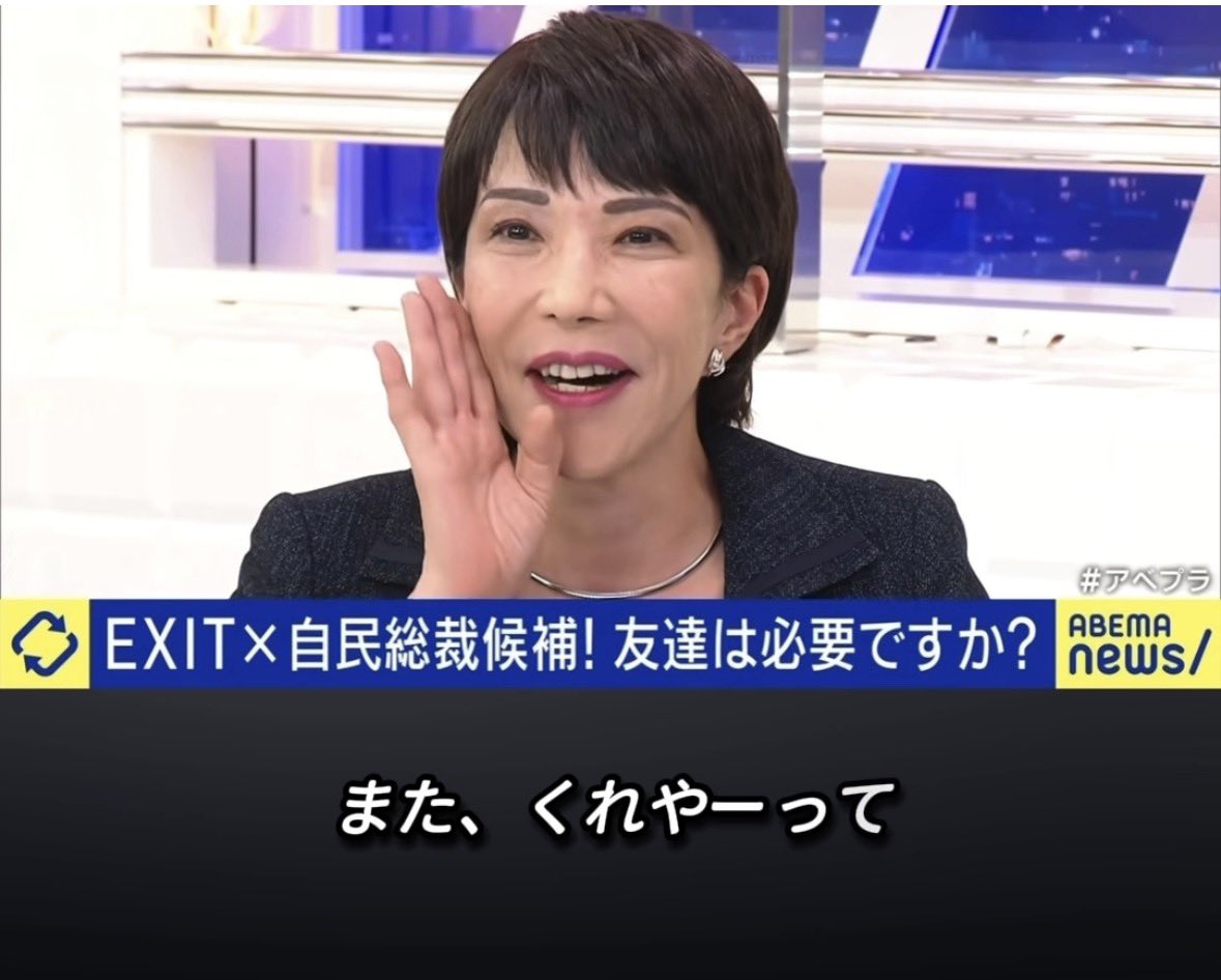abed_gp's tweet photo. 高市早苗が自身の "友だちランキング"に挙げたのは
『モノをくれる人』

「誰かのために尽くしたい」ではなく
「自分のために尽くしてくれる人」が好き

そして総理としての所信表明に、福祉も教育もない、農業も環境もほとんどない

それが、日本の高市総理大臣です…… https://t.co/xSmRuDyDPL