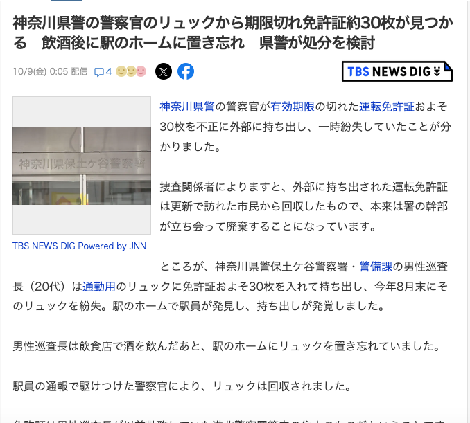 santaka2nd's tweet photo. MKウルトラ（集団ストーカー）被害者の皆様、このニュース見ましたか？

こうやって警察官が個人情報を盗んでいたんですよ。

「有効期限の切れた運転免許証およそ30枚」

有効期限が切れていたとは言え、免許証の番号はずっと変わらない訳です。

そして、氏名も変わることは無いでしょうし、生年月日も変わりません。

ただ、女性の場合、結婚して苗字が変わる可能性がありますので、定期的に情報の更新が必要なのでしょう。

つまり、定期的に今回と同様の犯行を繰り返していた可能性があります。

で、こんなに大量に免許証を盗んでいたということは、これは販売目的での犯行ですよね？

一体、誰に売るつもりだったのでしょうか。

MKウルトラ（集団ストーカー）被害者なら誰でもすぐに思いつくのが、「あのカルト集団」ですが、まだ何も知らない日本人の皆様には、全く何のことやら分からないのでしょう。

日本人の皆様、Xで情報収集をされてください。

まずは知る事、これが大事です。

最後に、何も知らない日本人の皆様へお伝えしますが、全国の警察組織は敵の手に落ちてしまっていますよ。