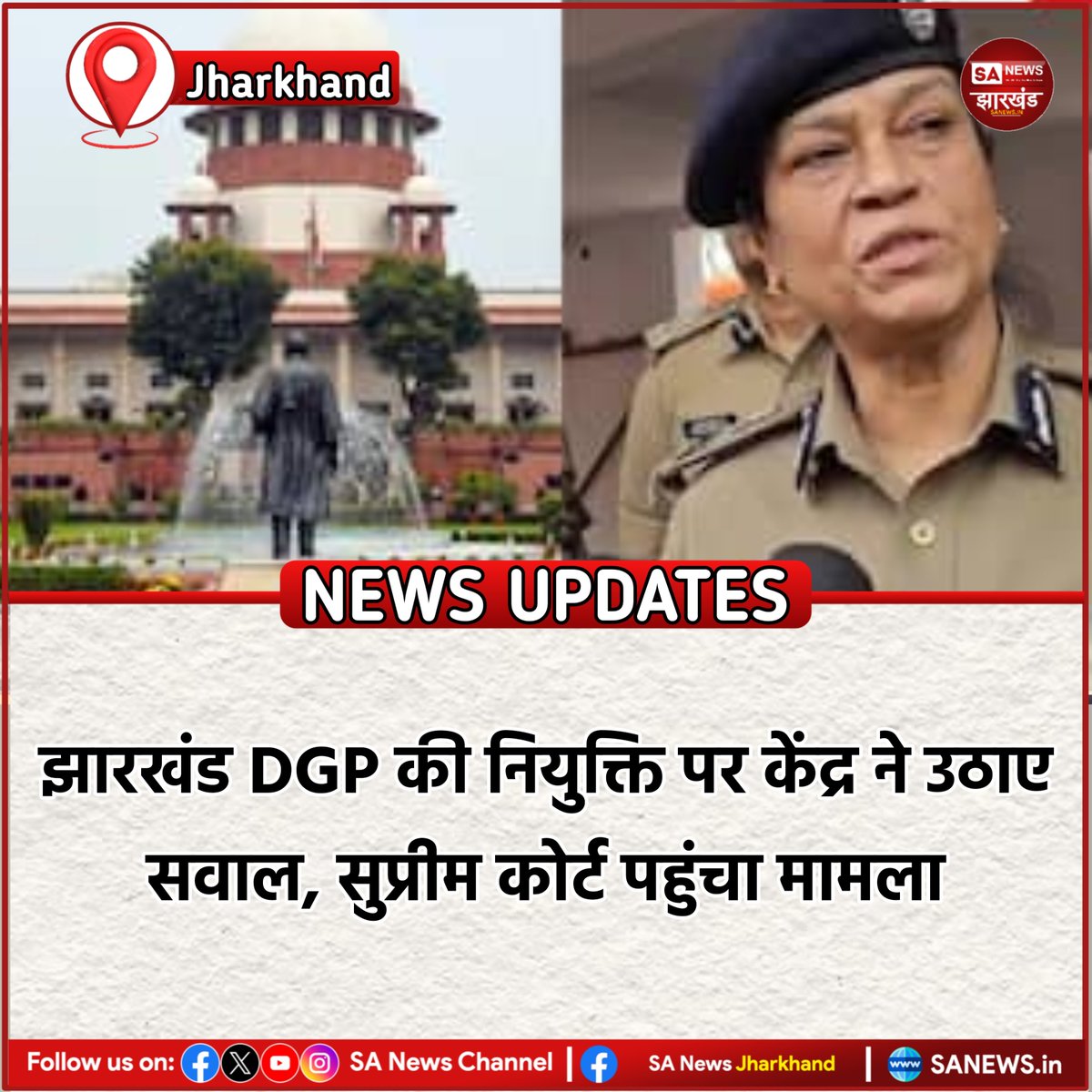 sanewsJharkhand's tweet photo. झारखंड की DGP तदाशा मिश्रा की नियुक्ति को लेकर केंद्र सरकार ने सुप्रीम कोर्ट का रुख किया है। केंद्र ने 2025 में DGP नियुक्ति के नियमों में हुए बदलाव पर सवाल उठाते हुए नियुक्ति को अवैध घोषित करने की मांग की है।

#SANewsJharkhand  #SupremeCourt #JharkhandDGP #TadashaMishra https://t.co/PoWWLWCWXW