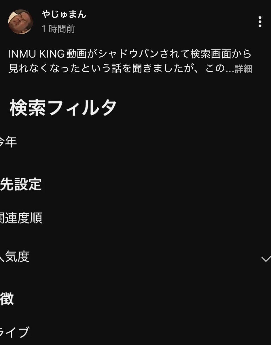 Miyo_murosaki's tweet photo. 【悲報】INMU KINGがシャドウバンされる。 https://t.co/9545jYKrgF