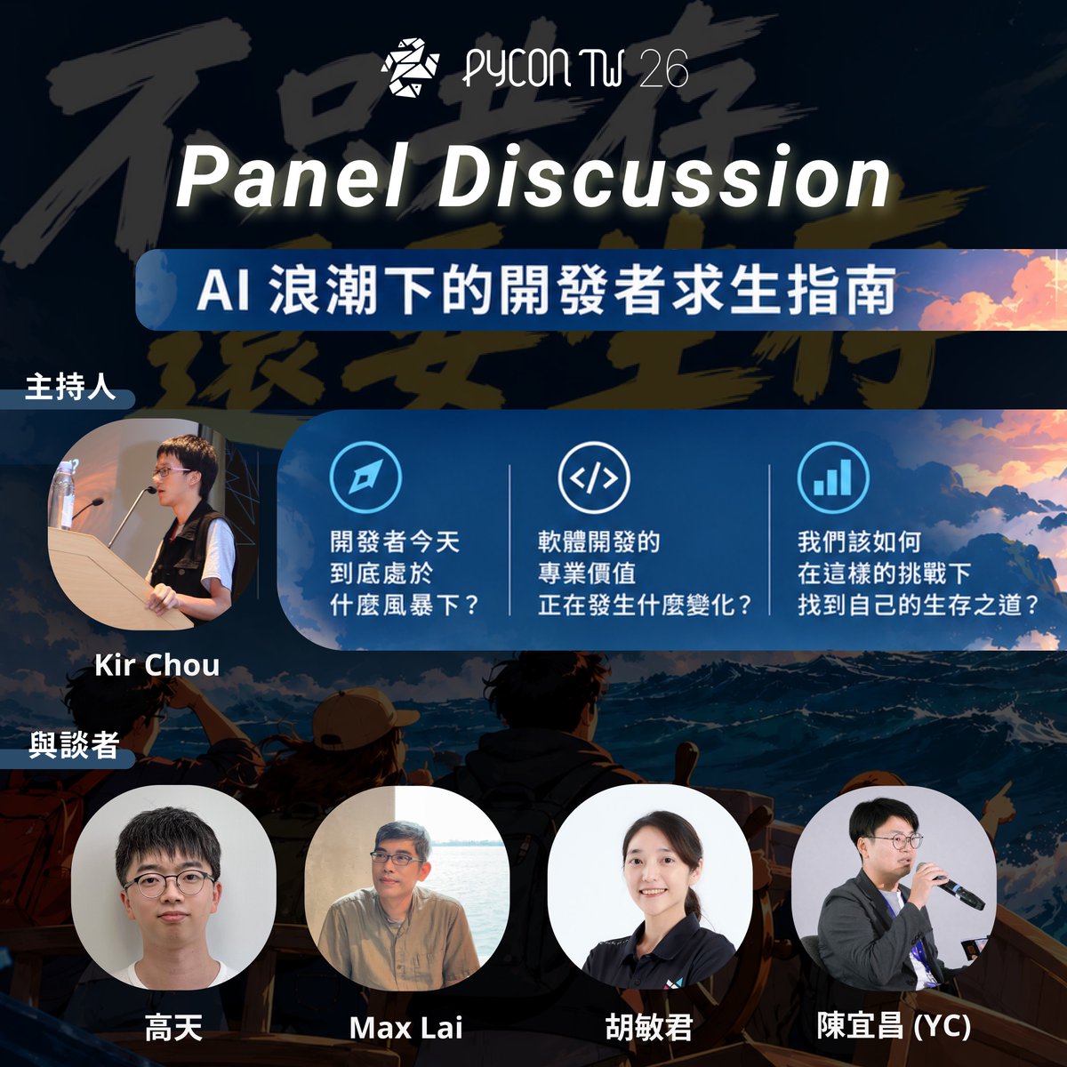 PyConTW's tweet photo. 🤖 Beyond Coexistence, A Developer's Survival Guide in the Age of AI?

As AI agents reshape how we build software, what makes developers valuable?

Join the #PyConTW2026 Panel as we explore how developers can adapt, grow, and thrive.

👉 https://t.co/dIkp9RYxQS https://t.co/OjcHYYoVMq