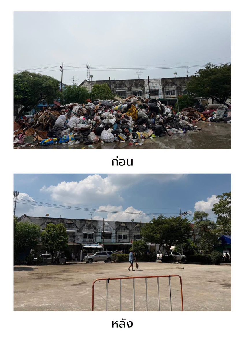 Mirror_org's tweet photo. Before-After เคลียร์ขยะน้ำท่วม วันนี้
.
ปิดจบ! เคหะร่มเกล้า 27 โซนหลังคาเขียว
ปิดจบ! หมู่บ้านพูนสินธานี 2
.
และปิดจบ! หมู่นักกีฬา หน้าปากซอยนักกีฬาแหลมทอง 4 บนริมฟุตบาท ถึงปากซอยนักกีฬาแหลมทอง 6

—————————————-
มูลนิธิกระจกเงา ขอใช้เงินบริจาคที่คุณมอบให้
เช่ารถตัก 1 คัน รถดั้ม 5 คัน
ต้นทุนต่อ Set 25,000 บาทต่อวัน
ออกลาดตระเวนเช้าจรดเย็น
จัดการขยะน้ำท่วมส่งกลิ่นเหม็น
เพื่อบรรเทาทุกข์ให้กับผู้ประสบภัย
ที่เริ่มได้รับผลกระทบทางสุขภาพ
จากกองขยะเหล่านี้
.
สนับสนุนภารกิจฟื้นฟูน้ำท่วมกรุงเทพฯ
ได้ที่ กองทุนภัยพิบัติ (Special Force) 
โดยมูลนิธิกระจกเงา
เลขที่บัญชี 202-258298-3 ธ.ไทยพาณิชย์
.
#น้ำท่วมกรุงเทพ2569 #เคลียร์ขยะน้ำท่วม
#อาสาล้างบ้าน #มูลนิธิกระจกเงา