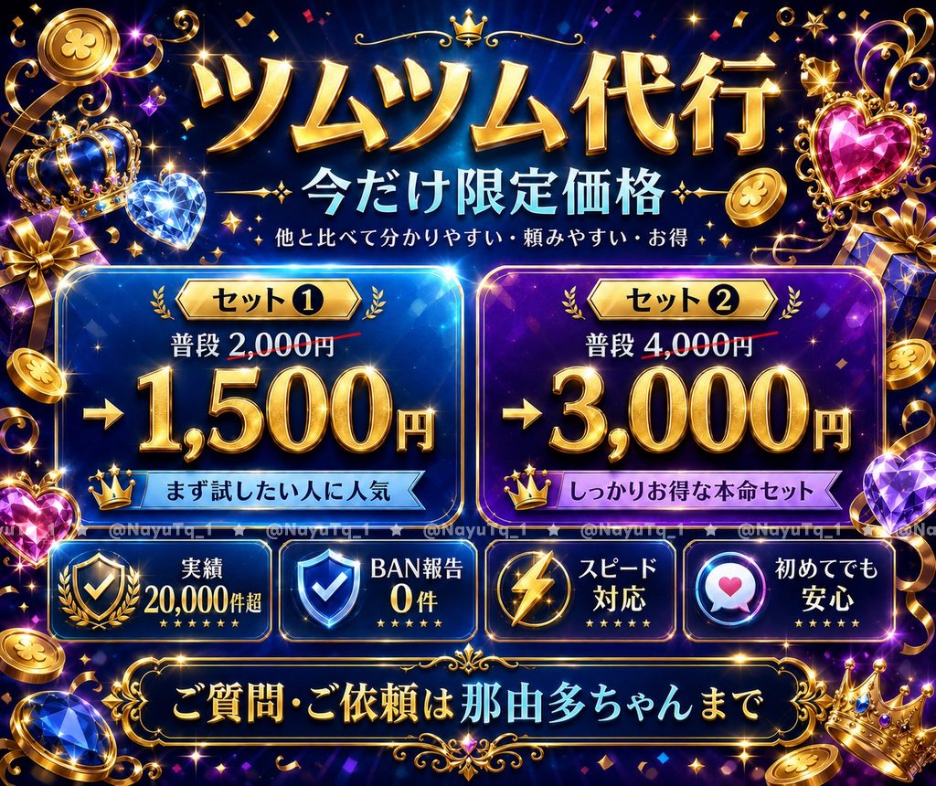 Tassilo81's tweet photo. 初めての方にも丁寧にご案内します✨
⋆
当店での依頼が超安全🔥
お得なセット販売中‼
⋆
ご依頼は那由多ちゃんのdmまで
▶『https://t.co/Z4ODEvQGLc』
⋆
#ツムツム代行 ツムツム ツムツム代行
イーフト バウンティ ブロスタ 荒野行動 https://t.co/9YGB7WwCAE