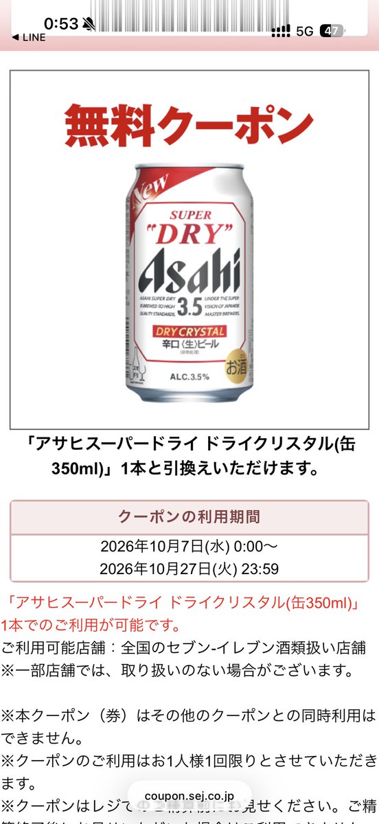okane_doujo's tweet photo. やったぜあったぜ！

アサヒスーパードライ ドライクリスタルコンビニ無料引換クーポン
【当選者数】405,000名様
【応募締切】2026/10/20火
https://t.co/N7m6CMsYtf https://t.co/srEWGn4bt4