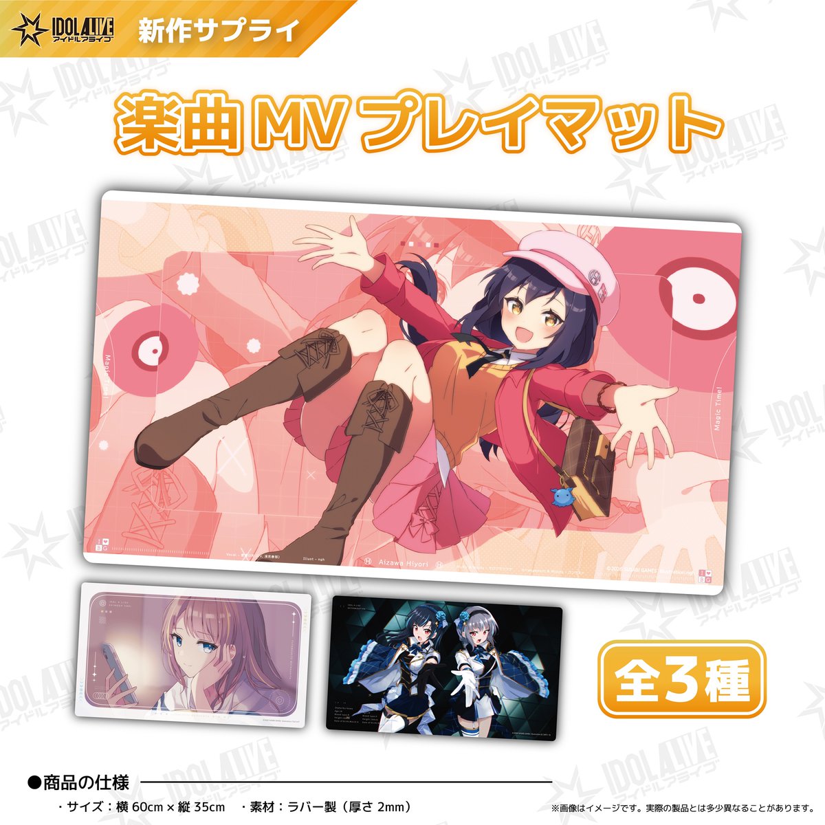 idolalive's tweet photo. 【#ゲームマーケット2026秋 新作グッズ】

『アイドルアライブ』楽曲のMusicVideoデザインプレイマットが登場！

📀MagicTime!
📀# ふて寝してまた明日
📀DETERMINATION

【エリア27】SUSABI GAMESブースでお待ちしています！ https://t.co/e4DjnGXSM3
