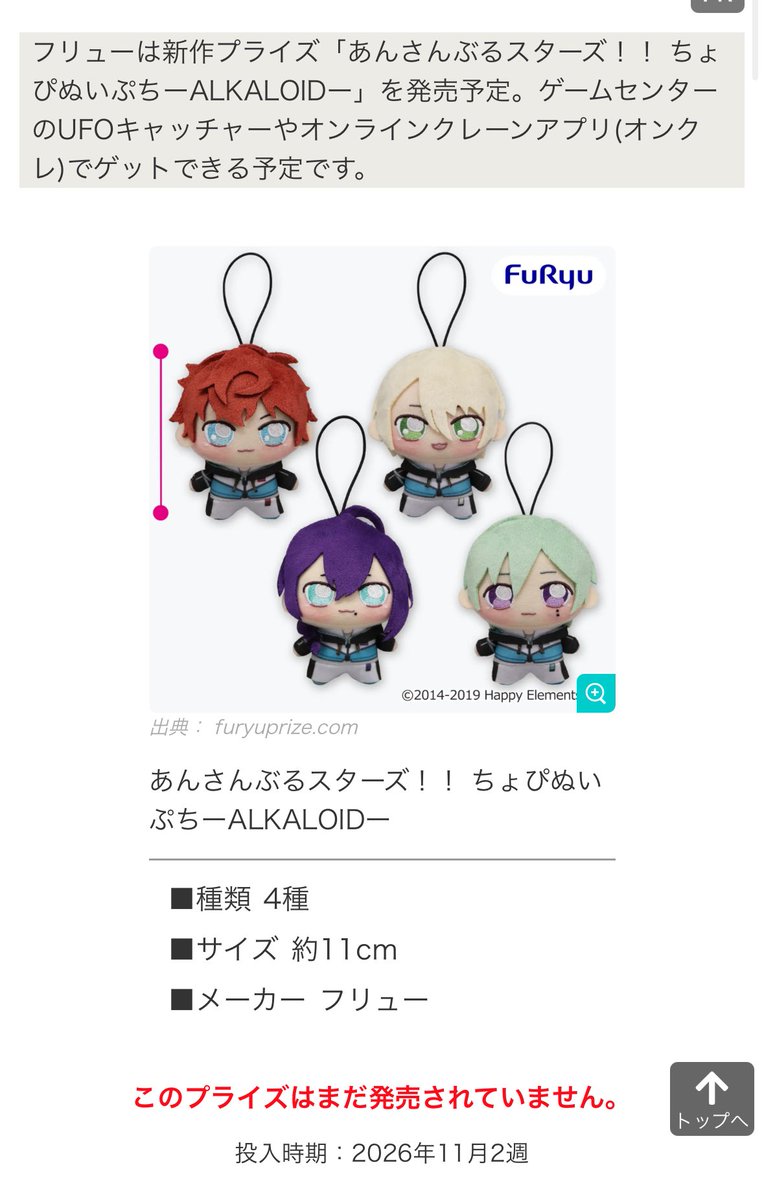 04daisukiSwitch's tweet photo. なにこれ⁉️⁉️
あんスタの新しいプライズぬい出る⁉️⁉️⁉️⁉️⁉️ https://t.co/s2q8W93mnw