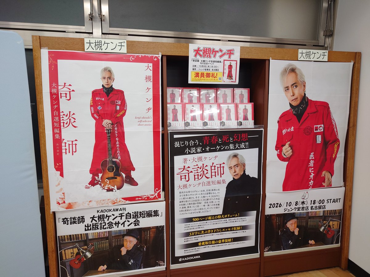mistiv1212's tweet photo. 前回の名古屋のサイン会が長かったので何とか間に合うかと思ってたら、一度引っ込まれていて再登場して頂き申し訳ありませんでした
後ろから２人来ていたので罪悪感はございませんが
#奇談師
#大槻ケンヂ https://t.co/QewR7YOoIp