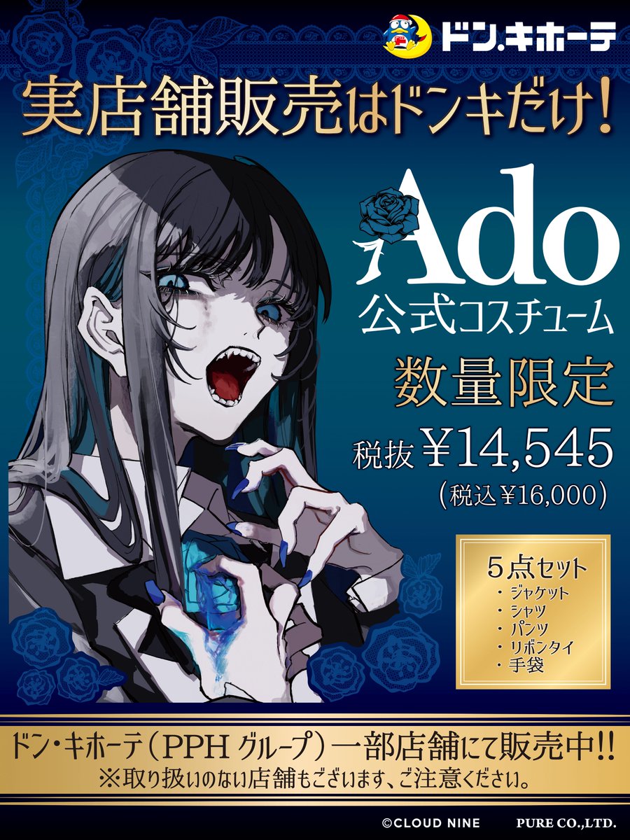 ado_doki2kichi's tweet photo. ドン・キホーテにて「Adoなりきりお衣装 part. 1」が販売中！✨
直接お店で手に入れられるのはドンキだけとなります！
皆さんもぜひチェックしてください🥀

▼詳細はこちら(Click here for more details)👀
https://t.co/9Q4baPp8ii

#Ado #ドンキ #ドンキホーテ @donki_donki https://t.co/x258bIG6X7
