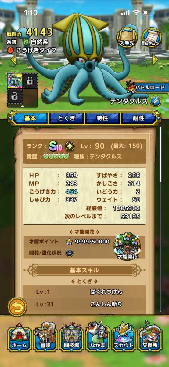 DQR_ten's tweet photo. まじかよ…😭 https://t.co/XYnXa1Va7C