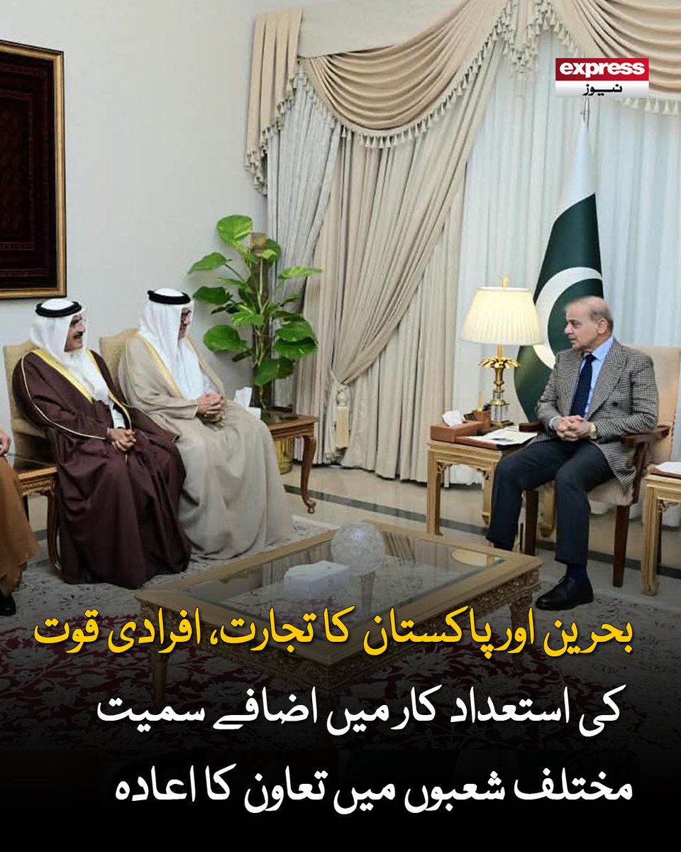 Roznama_Express's tweet photo. وزیراعظم شہباز شریف نے بحرین کے وزیرخارجہ ڈاکٹر عبدالطیف بن راشد الزیانی نے ملاقات کی
مزید پڑھیں : https://t.co/CEXcS8t5S9
#ExpressNews #PakistanBahrain #TradeCooperation #ManpowerDevelopment https://t.co/bb0txB1UCR