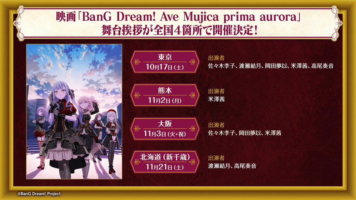 bang_dream_info's tweet photo. 🎬映画「BanG Dream! Ave Mujica prima aurora」
舞台挨拶情報の続報を公開いたしました🌙

✦詳細はこちらから
 https://t.co/aSpnGTtgJZ

#バンドリ #映画ムジカ