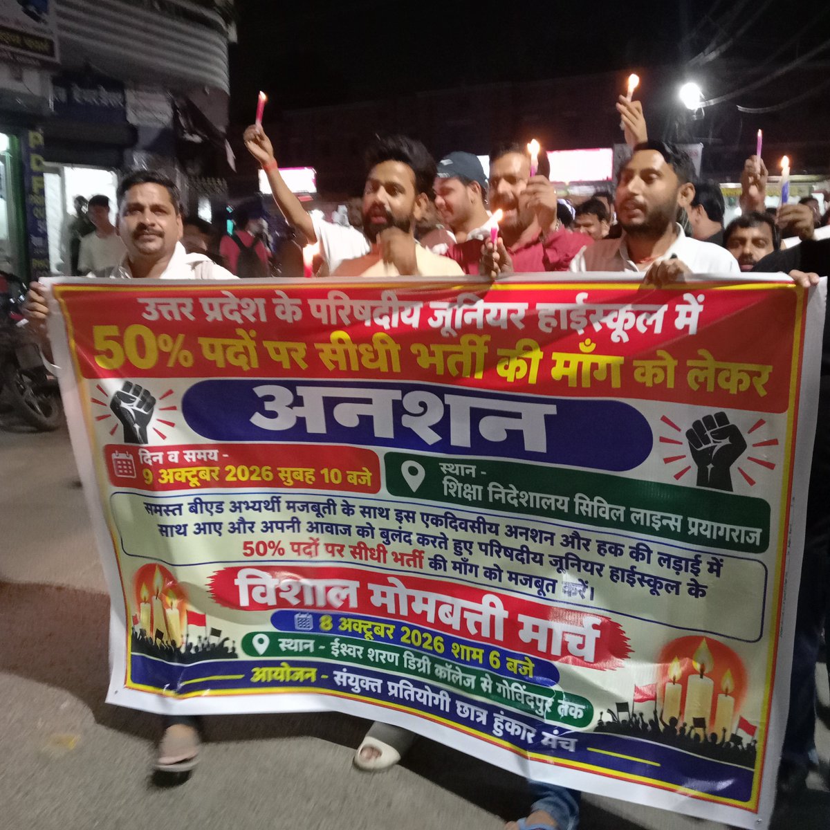 rishabhpost's tweet photo. उत्तर प्रदेश के परिषदीय जूनियर हाईस्कूल में 50% सीधी भर्ती करने को लेकर आज BEd अभ्यर्थियों ने प्रयागराज में एक बड़ा कैंडल मार्च निकाला। संयुक्त प्रतियोगी छात्र हुंकार मंच और बीएड छात्र वेलफेयर एसोसिएशन के तत्वाधान में यह कैंडल मार्च निकाला गया जिसमें हजारों की संख्या में BEd छात्र शामिल हुए। छात्रों की ओर से कहा गया कि यह सरकार तक अपनी बातों को पहुँचाने का एक प्रतीकात्मक तरीका है। छात्र परिषदीय जूनियर भर्ती के विज्ञापन को लेकर कल उत्तर प्रदेश शिक्षा निदेशालय प्रयागराज में अनशन प्रारम्भ करेंगे। छात्रों का कहना है कि BEd अभ्यर्थियों को सरकार के द्वारा केवल छला जा रहा है। जब अन्य राज्य परिषदीय विद्यालयों में जूनियर की भर्तियां कर रहे है तो उत्तर प्रदेश सरकार 100% प्रमोशन करके BEd छात्रों के साथ अन्याय क्यों कर रही है? अनशनरत छात्रों के द्वारा कल शिक्षा निदेशालय में अधिक से अधिक संख्या में BEd छात्रों को उपस्थित रहने की अपील भी की गई है। हरियाणा, बिहार, राजस्थान जैसे राज्य परिषदीय जूनियर भर्ती कराते चले आ रहे है लेकिन उत्तर प्रदेश में परिषदीय जूनियर हाईस्कूल में 100% प्रमोशन की नियमावली है।