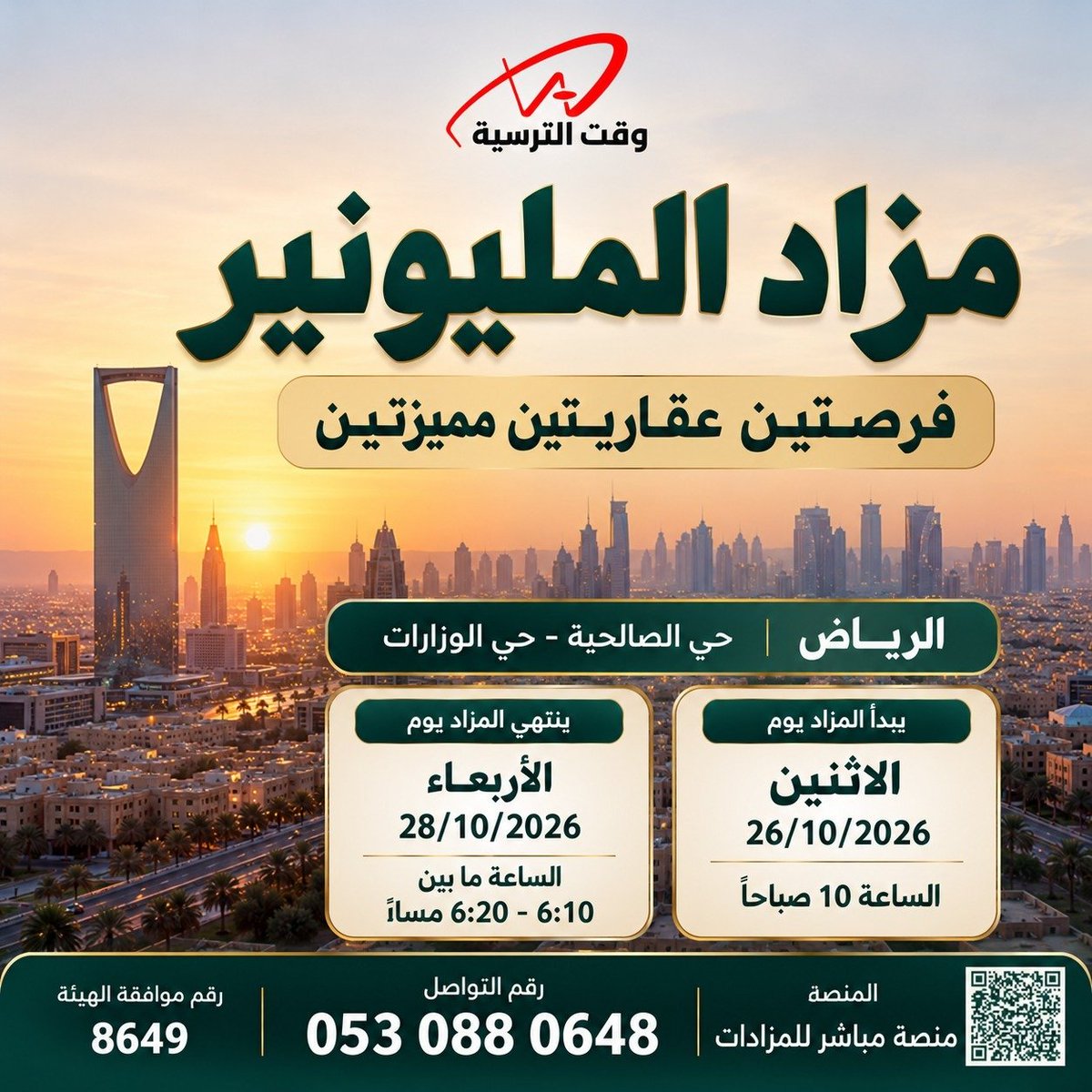 saudi_estates's tweet photo. 🟢  قريبا .. #مزاد_المليونير 

عقارات تكسر حاجز الـ 11% كعوائد سنوية.

📍 هنا  في قلب الرياض 

مؤسسة (وقت الترسية)
 تقدم لك (مزاد المليونير) الإلكتروني..
 
فرصتان عقاريتان لا تعوض

- الفرصة الأولى:

 عمارة تجارية سكنية في حي الصالحية من 3 أدوار , إيرادها السنوي: 305,000 ريال
مكونة من 6 شقق وملحقين و 3 محلات تجارية في موقع حيوي تبعد عن طريق الخرج والصناعية 150 متر فقط
.. وسعر افتتاح مغري 2,700,000 ريال!

- الفرصة الثانية:

 عمارة سكنية في حي الوزارات. من 3 أدوار بعائد سنوي 314,000 ريال
العمارة مؤجرة بالكامل 
تقع بين طريق الملك عبدالعزيز والملك سعود
 إضافة لقربها من:
 المستشفى العسكري ومدينة الملك فهد الطبية 
منطقة ذات طلب عالي على الاجارات
.. وسعر افتتاح مميز : 2,600,000 ريال فقط!"

🗓️  مواعيد المزاد :

ينطلق المزاد عبر منصة (مباشر للمزادات) 
يوم الإثنين 26 أكتوبر 2026
حتى يوم الاربعاء 28 اكتوبر 2026

كتيب المزاد:
 https://t.co/VTItooAMTU

الدخول للمزايدة:
 https://t.co/E2KbdDOCMX

كن أنت المليونير القادم.

للتواصل  0530880648
@Mzad__SA