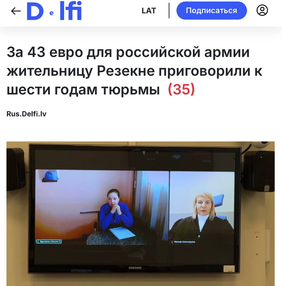 RuPol555's tweet photo. За 43 евро для российской армии жительницу Резекне приговорили к шести годам
В Латвии женщину приговорили к шести годам тюрьмы за перевод 43 евро в Россию.
.
•
°
#Латвия #Резекне #Россия #тюрьма #СМИ #Delfi #политика #новости #тп25 https://t.co/BRCfbUSYkn