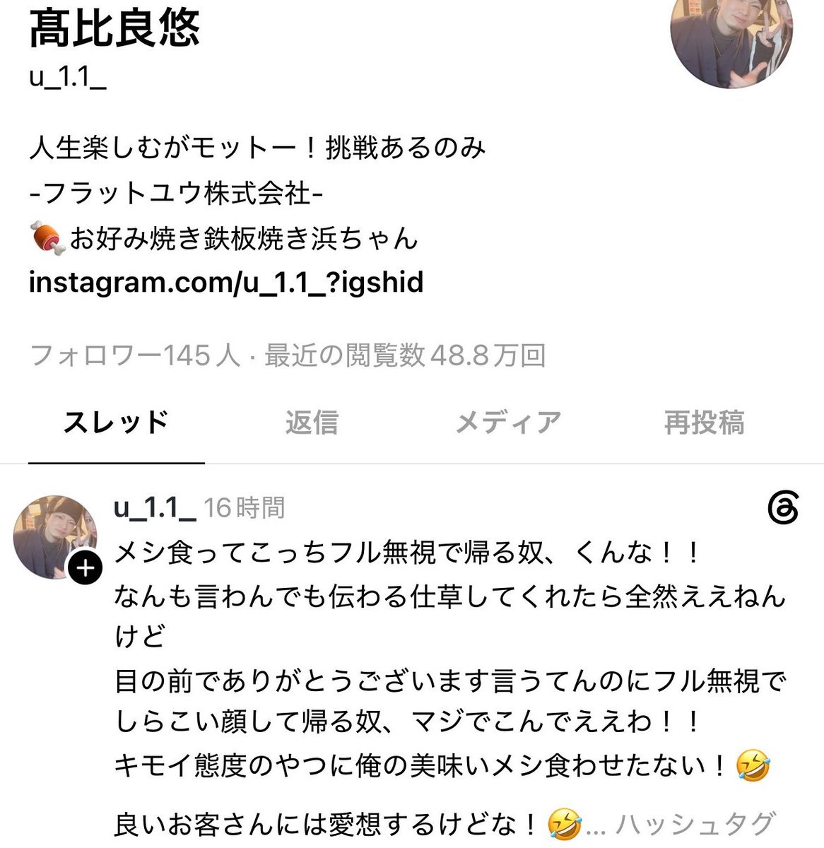 aigare01's tweet photo. 寝屋川の浜ちゃん店主、
客に「ごちそうさま」強制で物議

いや、
それを強制するのは違うんじゃない？

しかもこの言い方よ、
頭おかしいだろ。 https://t.co/iTqSRnHabJ