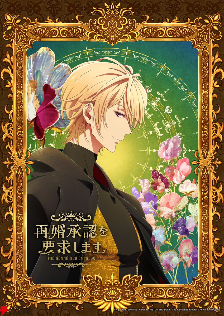 dengekigirls's tweet photo. 『再婚承認を要求します』アニメ化決定👑
https://t.co/CVkvr4gSgQ

LINEマンガの大ヒットロマンスファンタジーが2027年TVアニメ化決定！
メインキャストに日笠陽子、木村良平、前野智昭、上田麗奈。アニメーション制作はTROYCA✨ https://t.co/wS3uWWKxcD