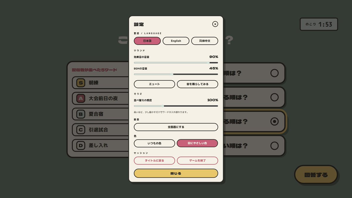BookBook2026's tweet photo. 3/4
✅設定に「目にやさしい色」を追加
落ち着いたセージグリーンの配色に切り替えられます🌿
✅体験版のタイトル画面に「レビューを書く」ボタンを追加
遊んだ感想をぜひ聞かせてください！ https://t.co/dhS3JIPtJu