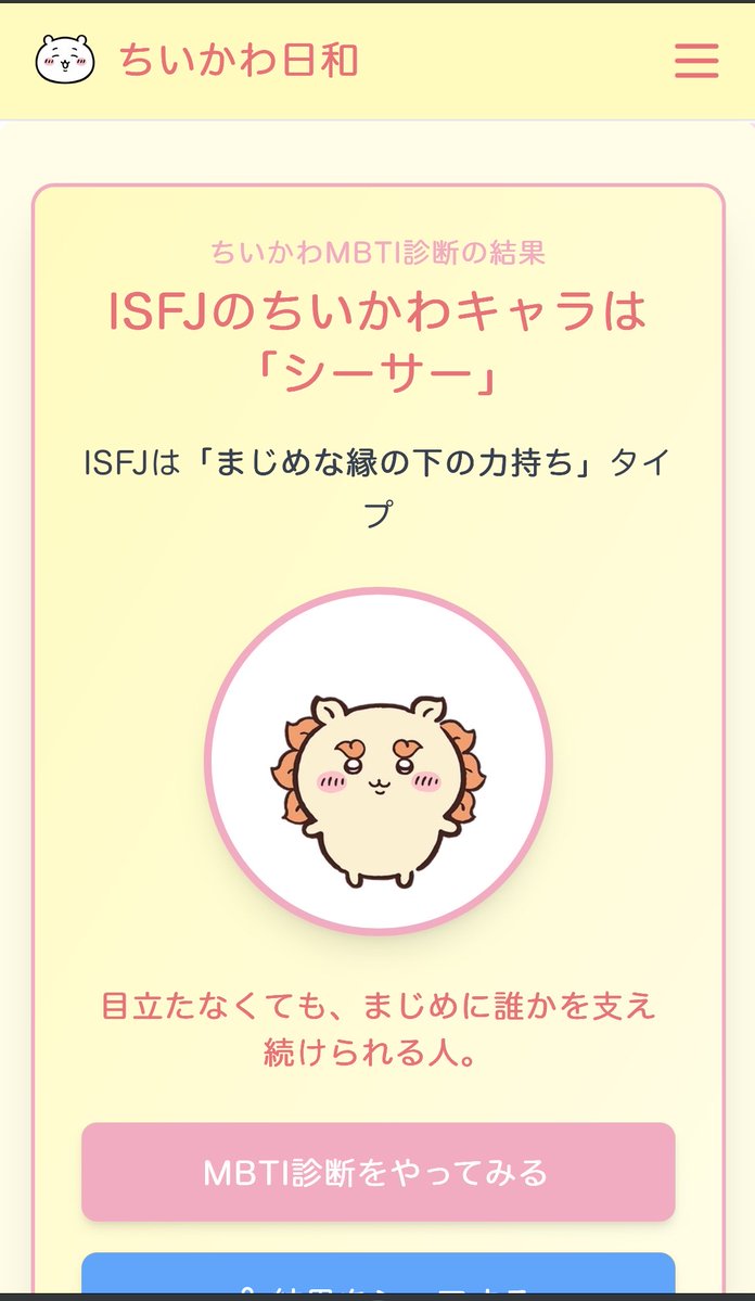 anyan160545's tweet photo. ちいかわMBTI、ハチワレとシーサーだった。2回目のシーサーは「こっちの要素もあるな」と思って選んだ結果。 https://t.co/yvHzlWkQTu