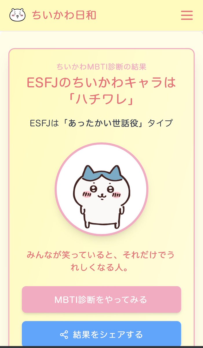 anyan160545's tweet photo. ちいかわMBTI、ハチワレとシーサーだった。2回目のシーサーは「こっちの要素もあるな」と思って選んだ結果。 https://t.co/yvHzlWkQTu