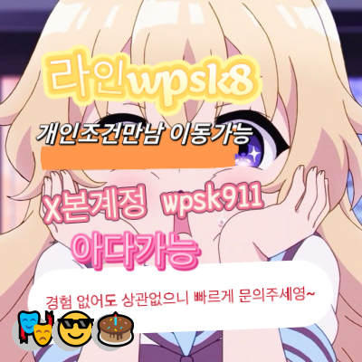 DesertPathwflh's tweet photo. 😆놀고싶닥 아다가능😀
#구로 #건오 #운동
연애🔥변녀❤️능욕❤️데이트😆유부녀🍀운동🌈20대💪30대😆호기심😄지인능욕👏딸감🔥초대남💪조건만남😍트친소❤️오피💪가슴🍀카섹💖고페이💯용돈🎊돌싱녀🤗로망트🥳페티쉬👏풋잡 https://t.co/V1NhSXzbk9
